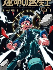 唐门英雄传漫画 封面